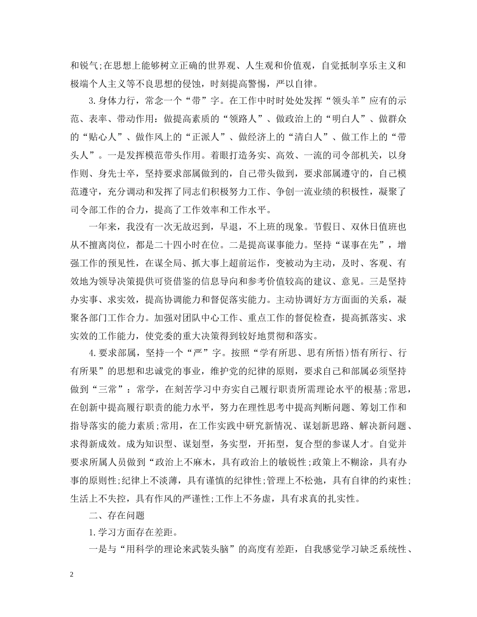 空军部队年终总结 _第2页