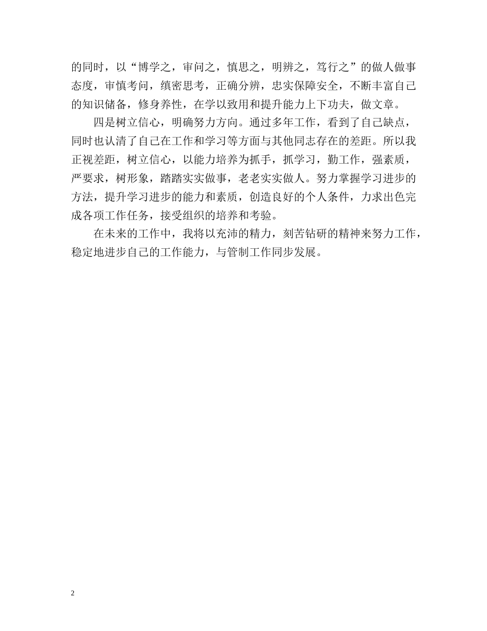 空中交通管制员的自我总结 _第2页