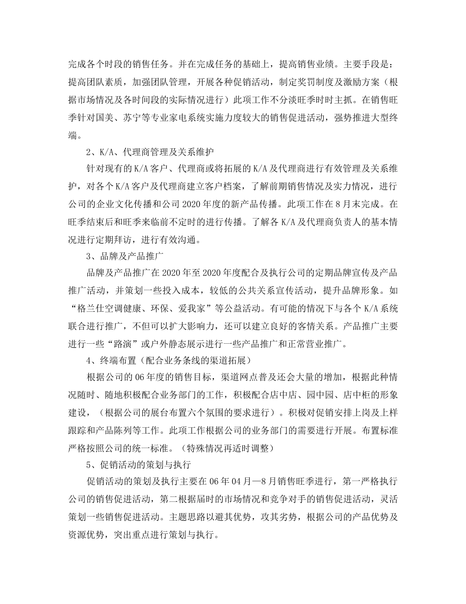 空调公司销售的工作计划范文 _第2页