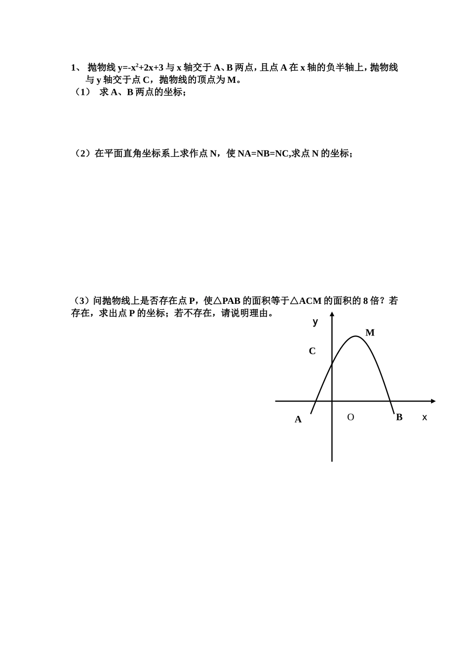 二次函数综合题（八种类型）_第1页