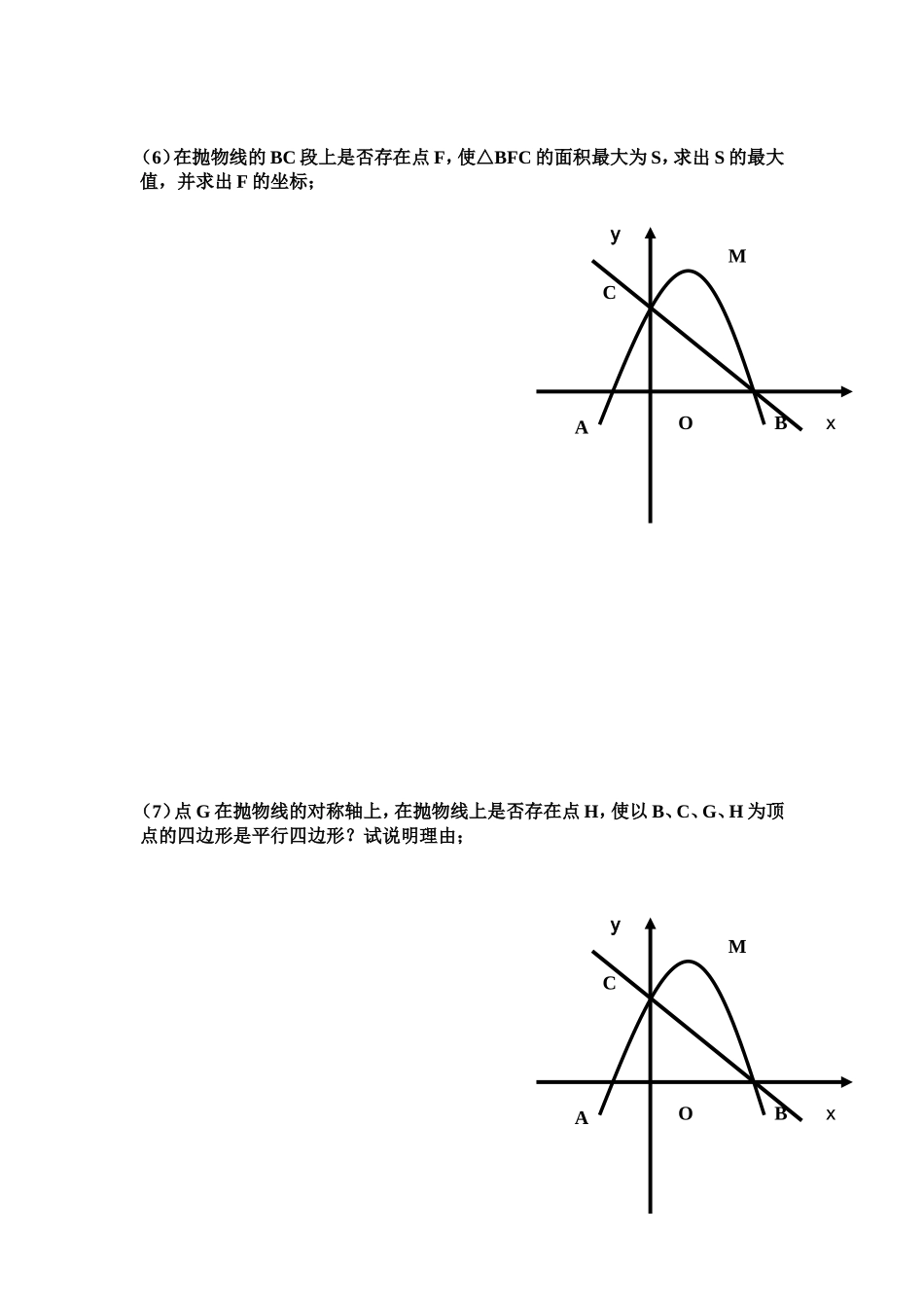 二次函数综合题（八种类型）_第3页