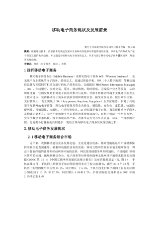 移动电子商务现状及发展前景