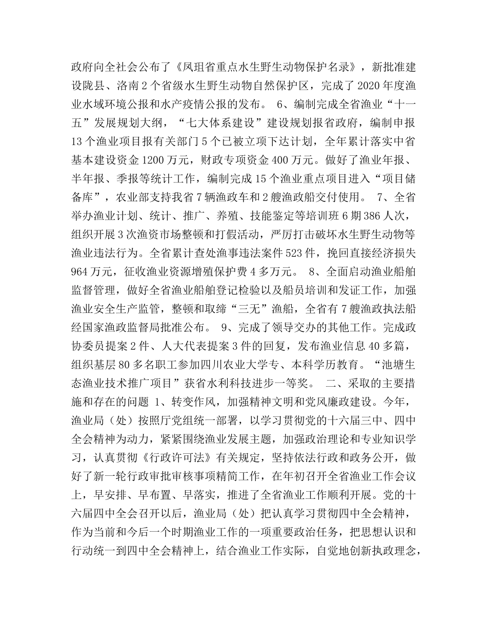 稻田养鱼工作总结 _第2页