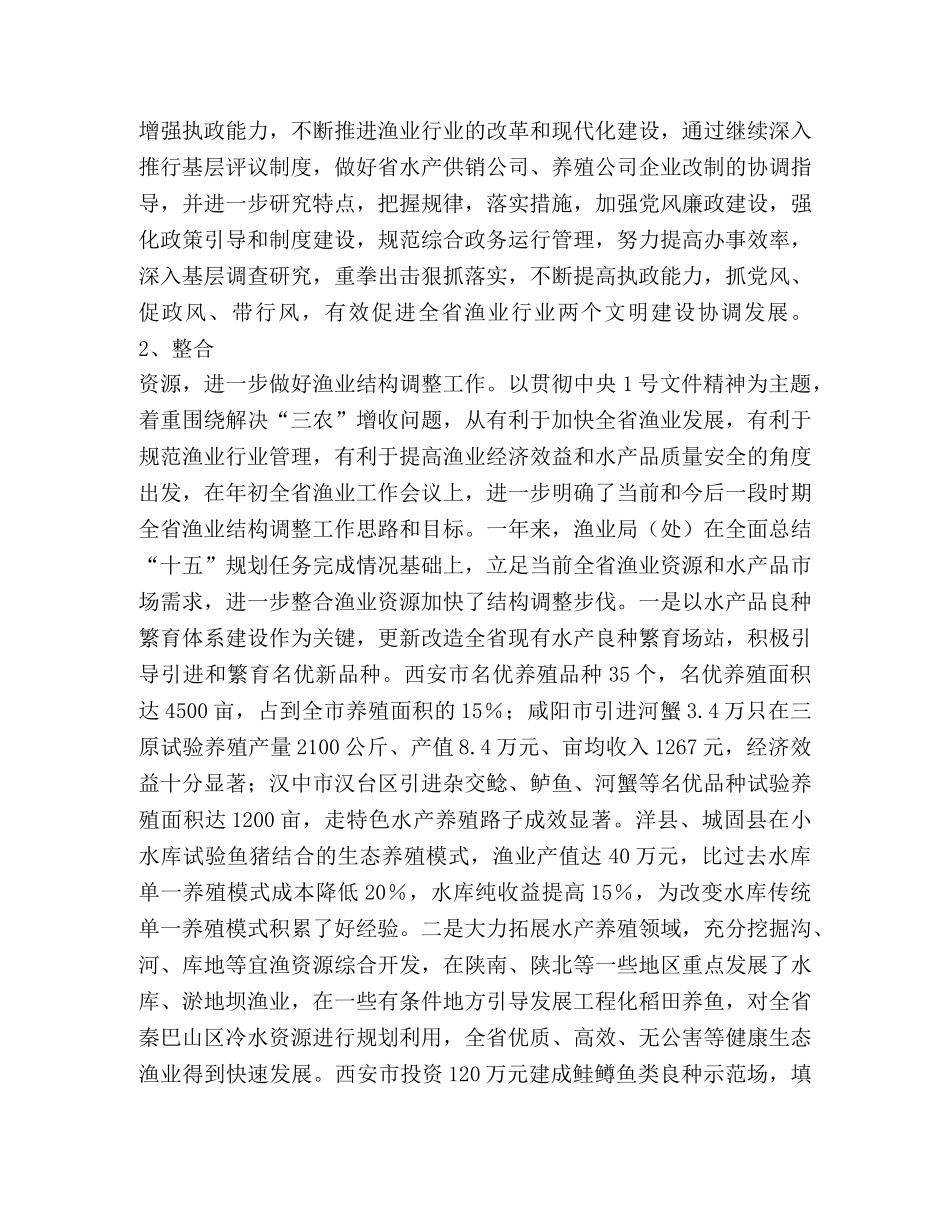 稻田养鱼工作总结 _第3页