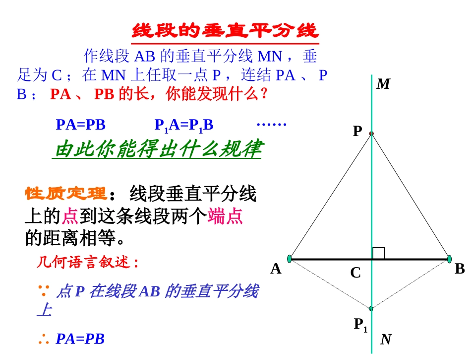 线段垂直平分线的性质 (2)_第2页
