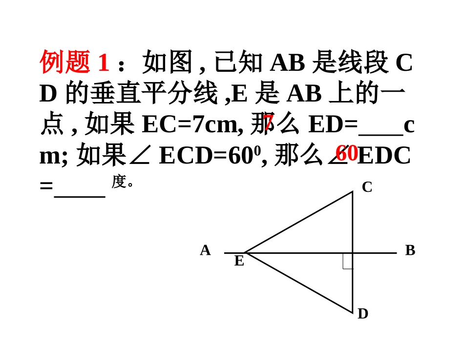 线段垂直平分线的性质 (2)_第3页