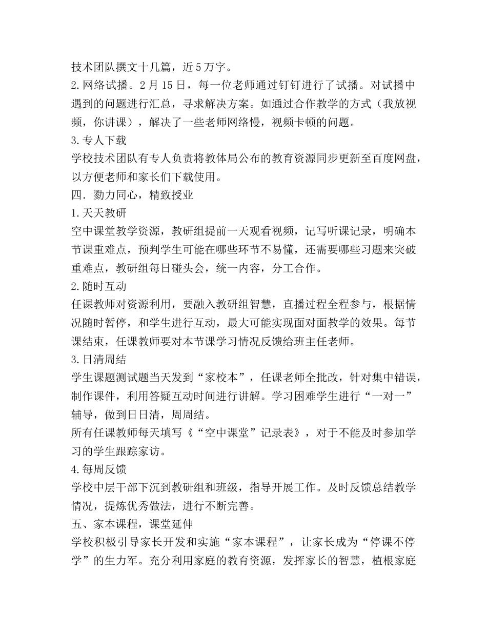 空中课堂经验总结交流 _第2页