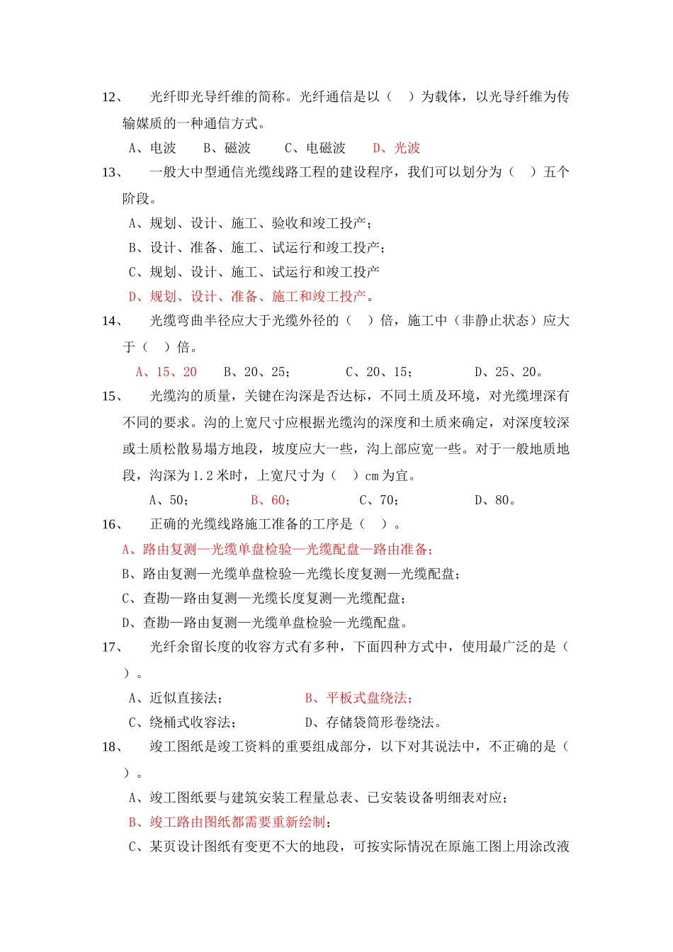移动通信光缆线路施工与维护考试题库(2)_第3页
