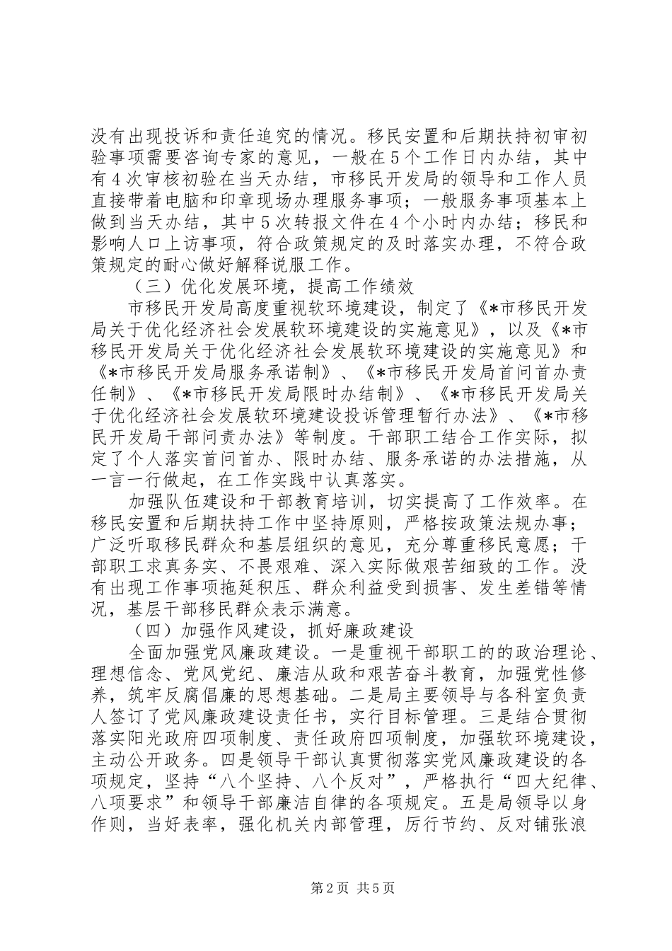 民政局社会评价优化报告_第2页