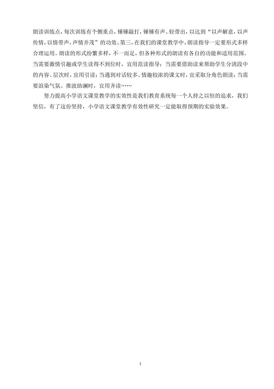 乡镇小学语文教学方法的建议_第2页