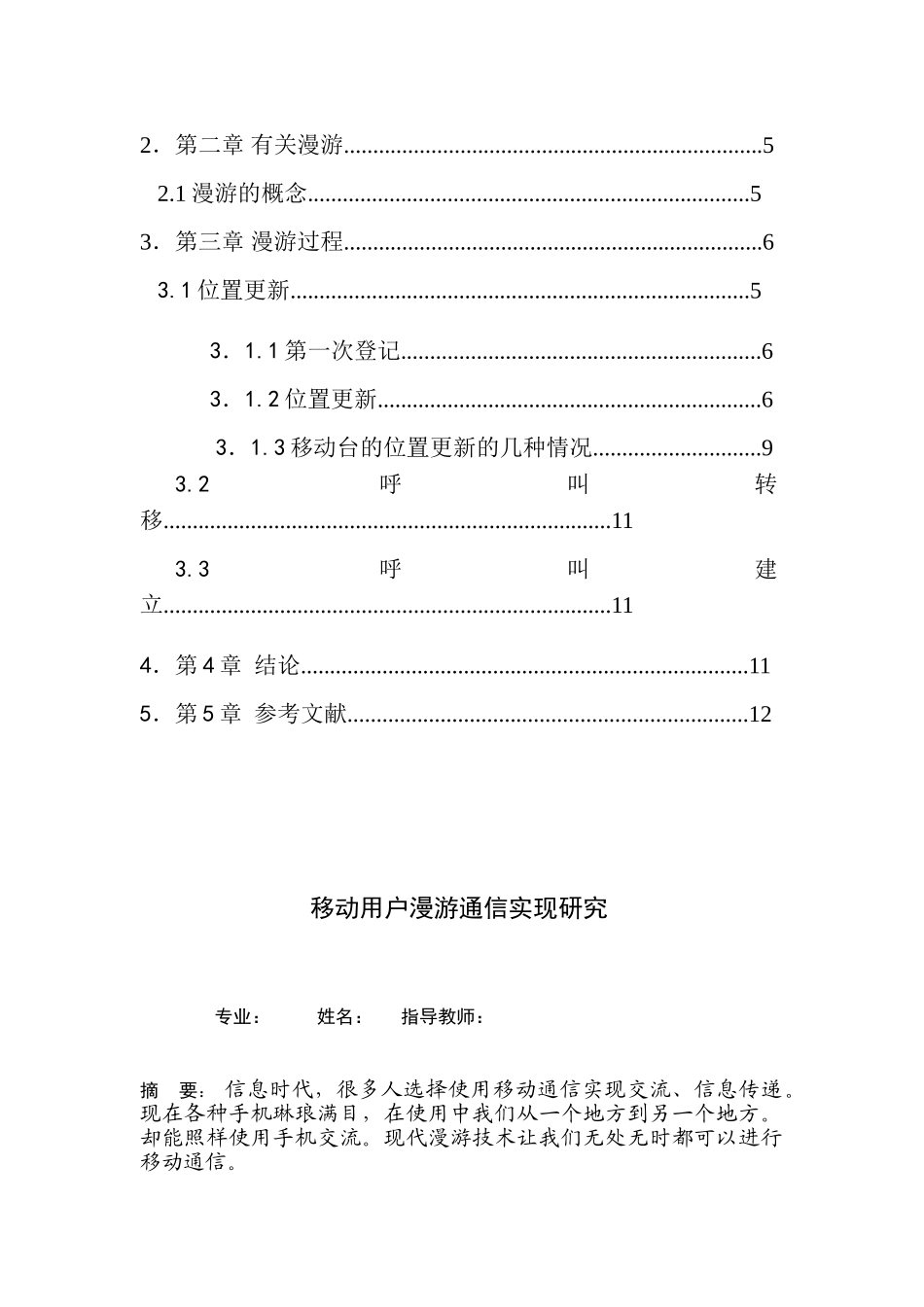 移动用户漫游通信实现研究_第2页