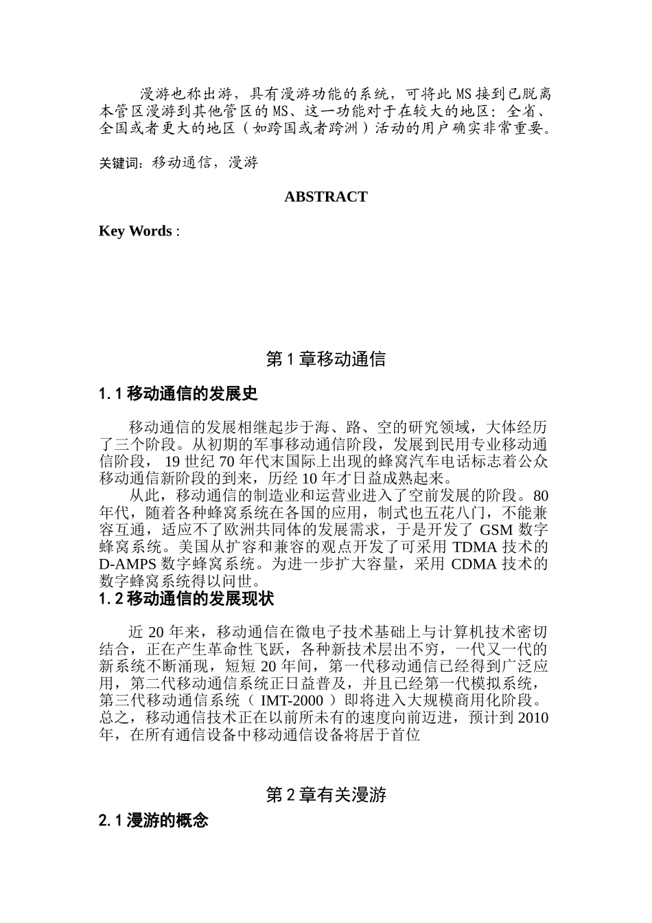移动用户漫游通信实现研究_第3页