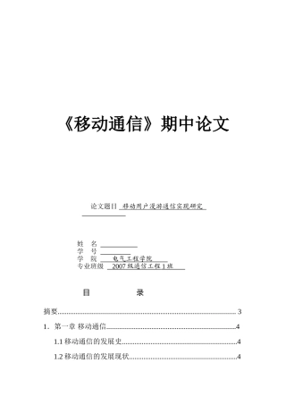 移动用户漫游通信实现研究