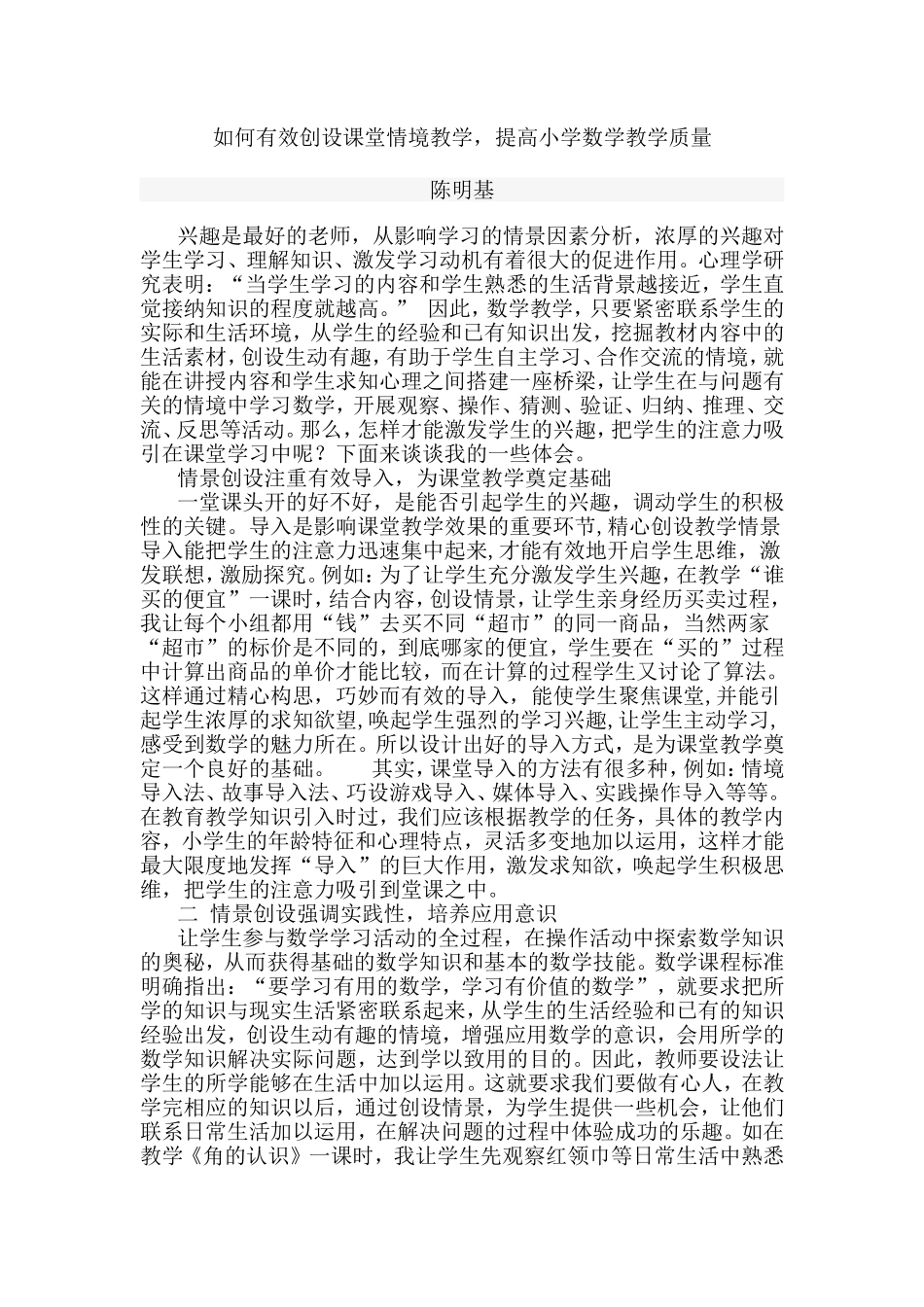 如何有效创设课堂情境教学_第1页