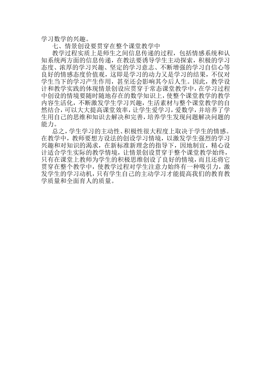 如何有效创设课堂情境教学_第3页