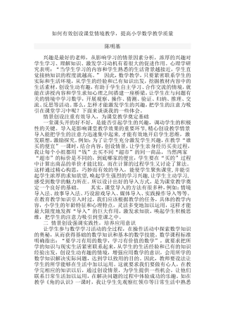 如何有效创设课堂情境教学