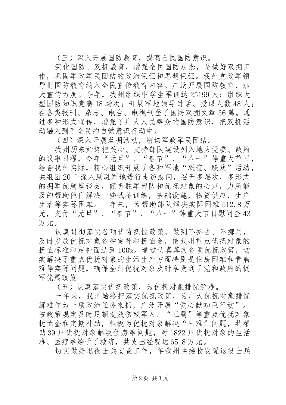 民政局推动双拥发展报告_第2页