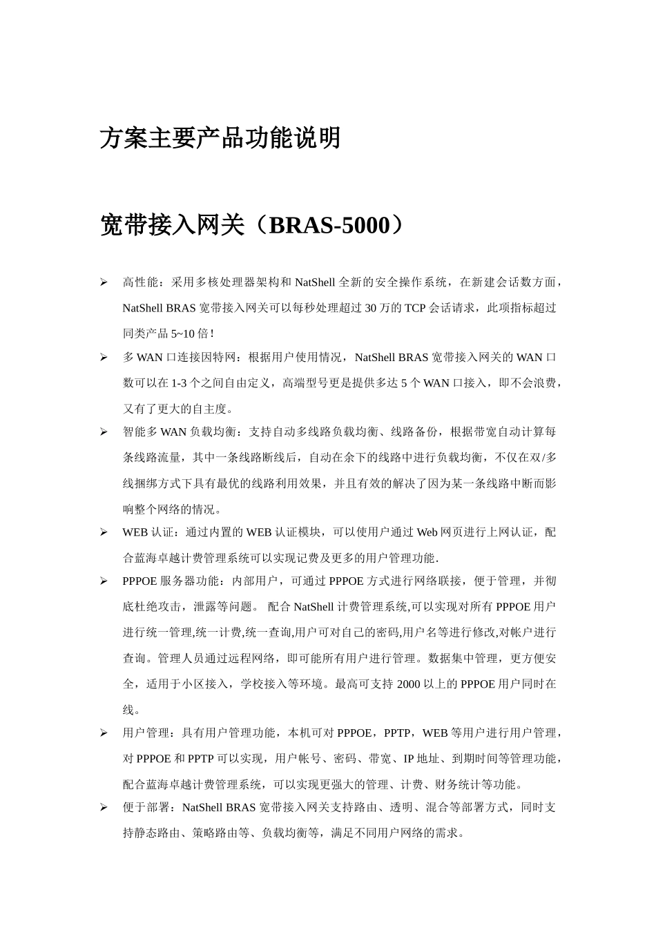 移动小区宽带解决方案及产品需求分析_第3页