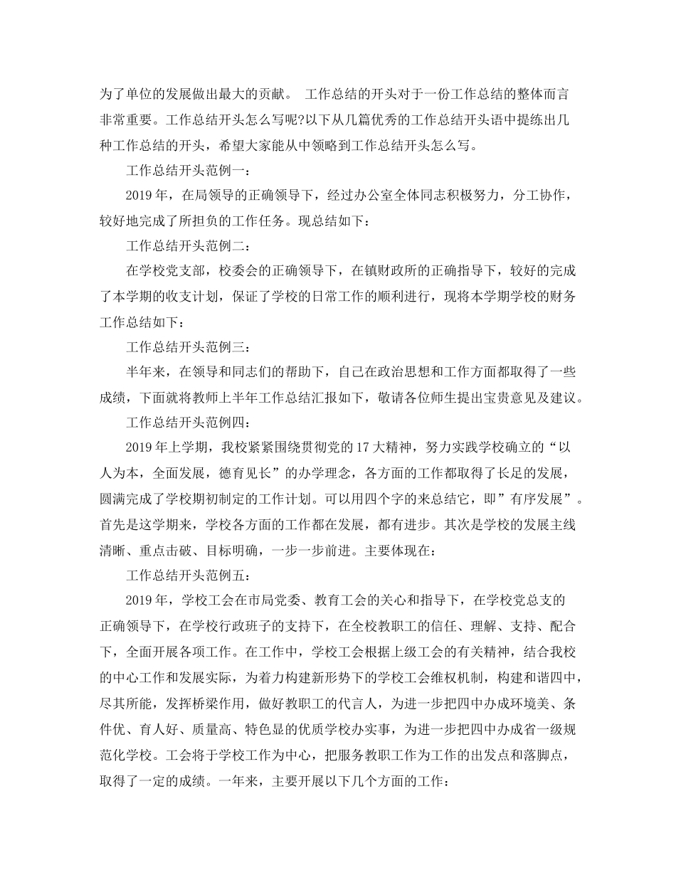优秀的工作总结开头结尾 _第2页