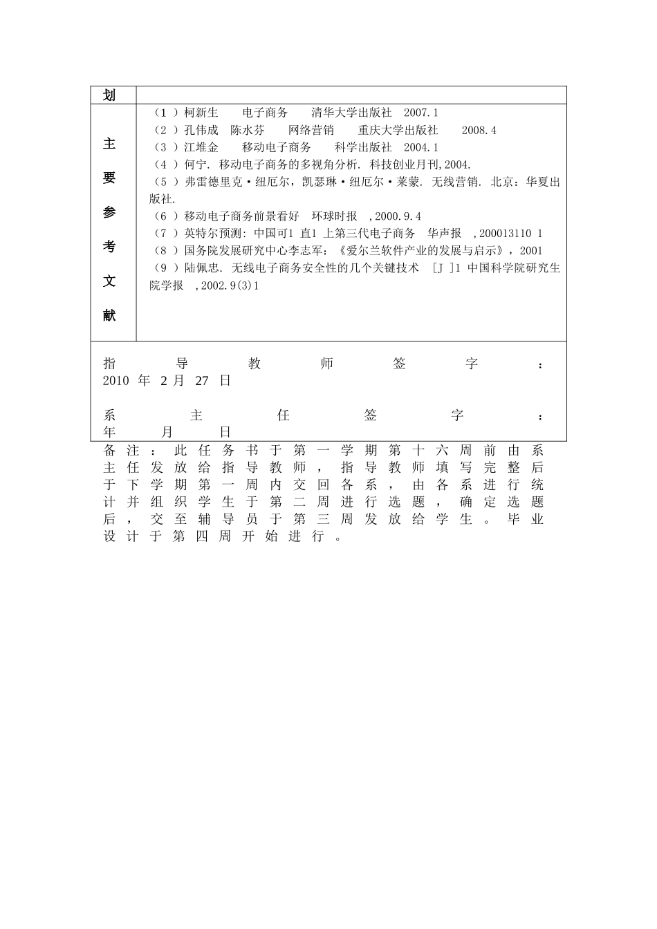 移动商务的应用现状及前景分析_第2页