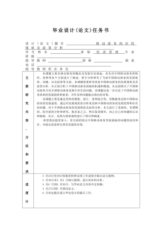 移动商务的应用现状及前景分析
