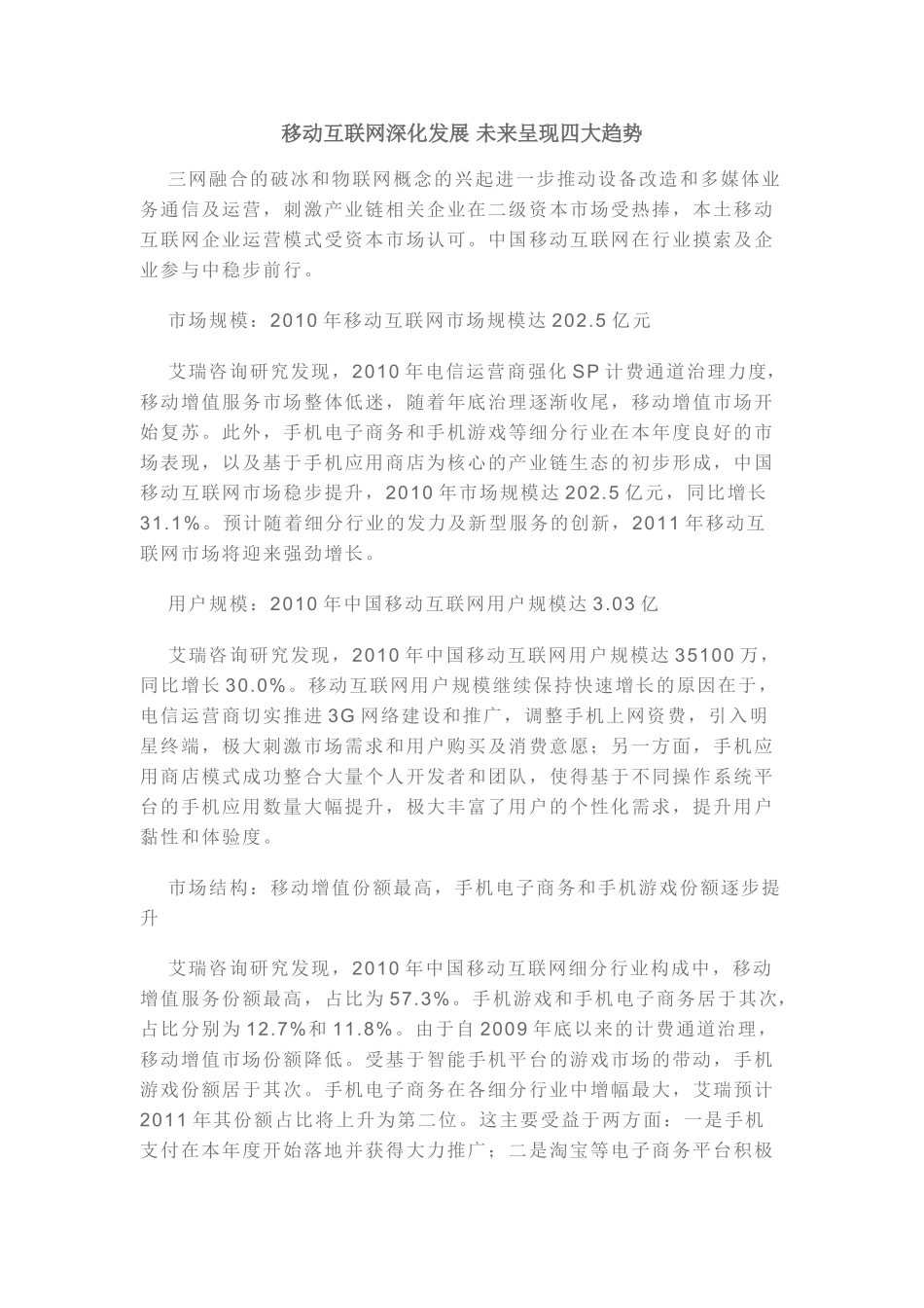 移动互联网深化发展 未来呈现四大趋势_第1页