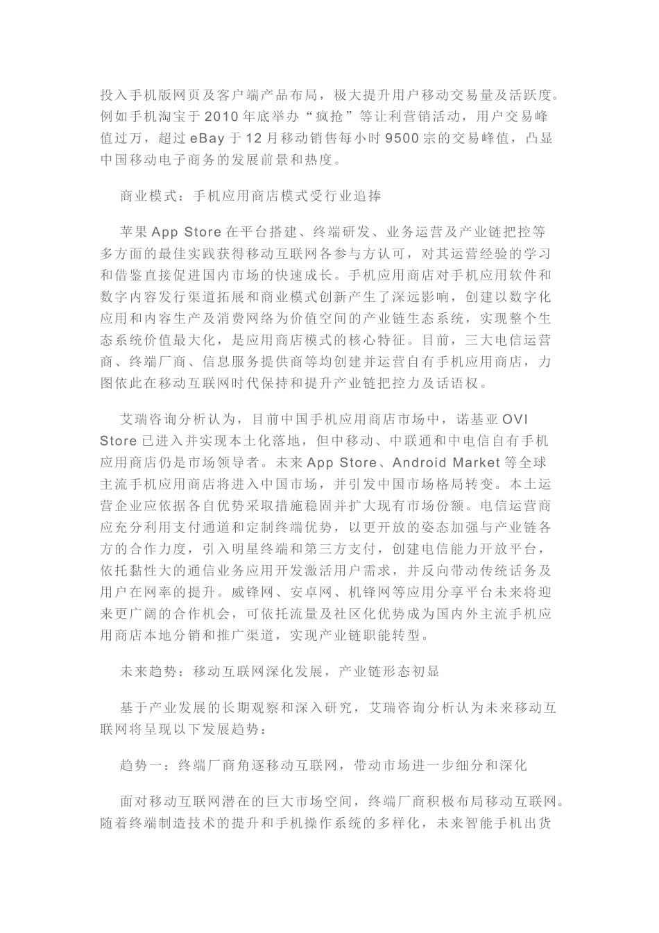 移动互联网深化发展 未来呈现四大趋势_第2页