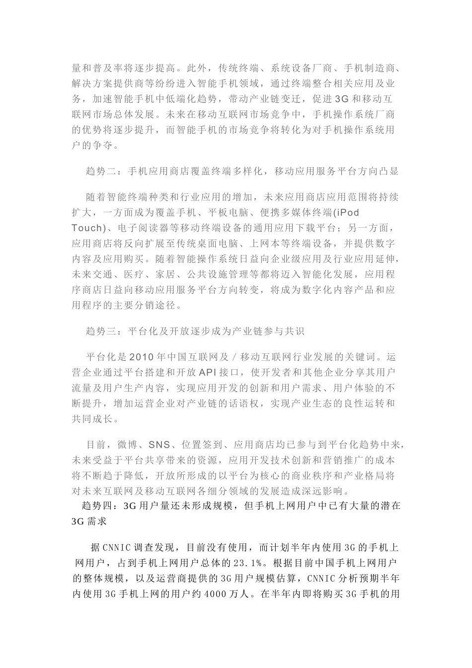 移动互联网深化发展 未来呈现四大趋势_第3页