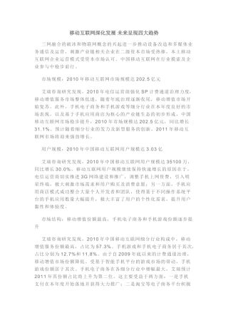 移动互联网深化发展 未来呈现四大趋势