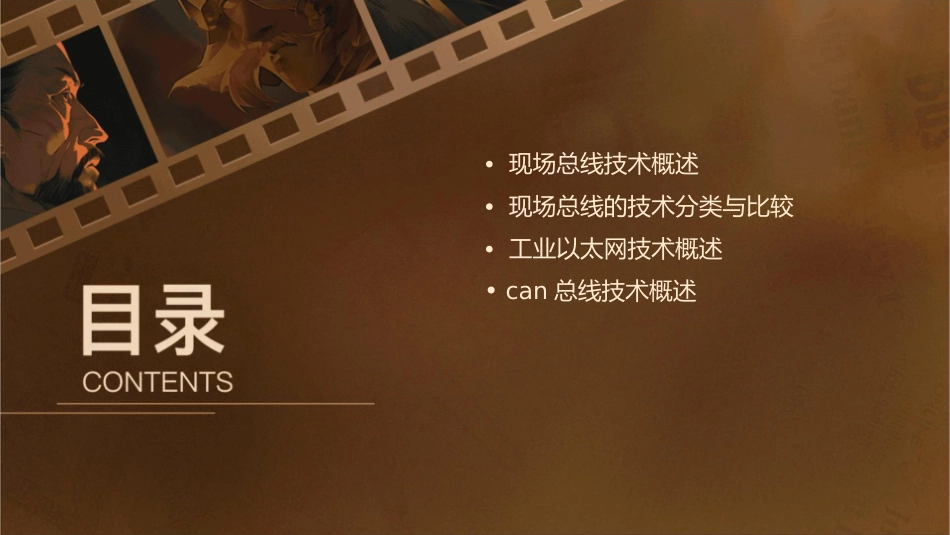 现场总线与工业以太网CAN总线课件_第2页