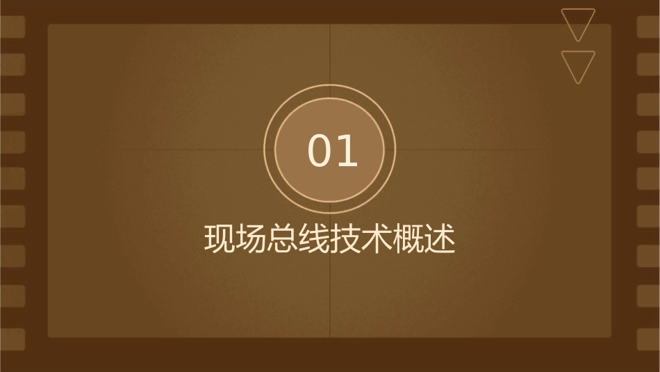 现场总线与工业以太网CAN总线课件_第3页