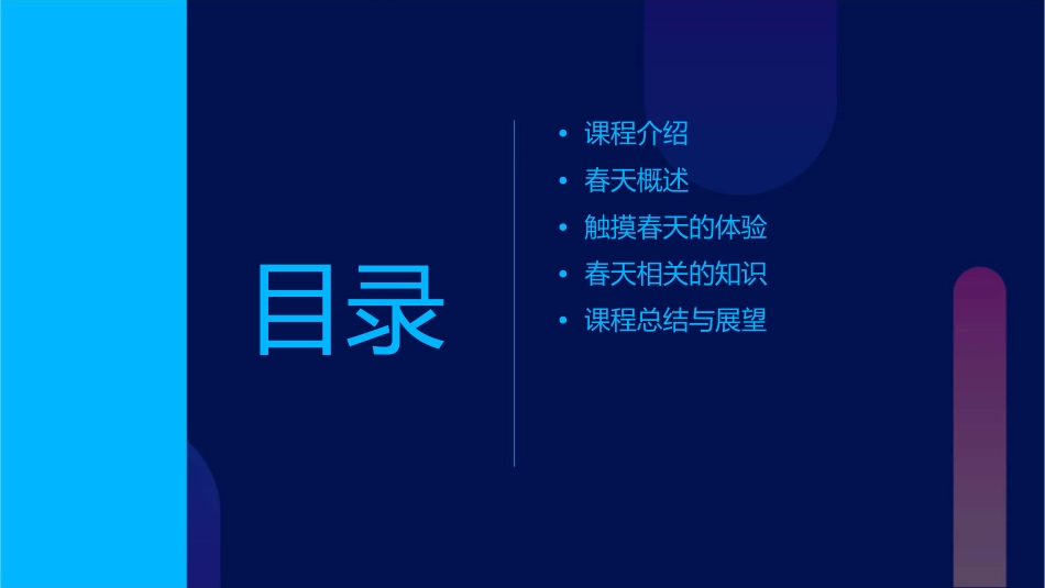 触摸春天公开课课件_第2页