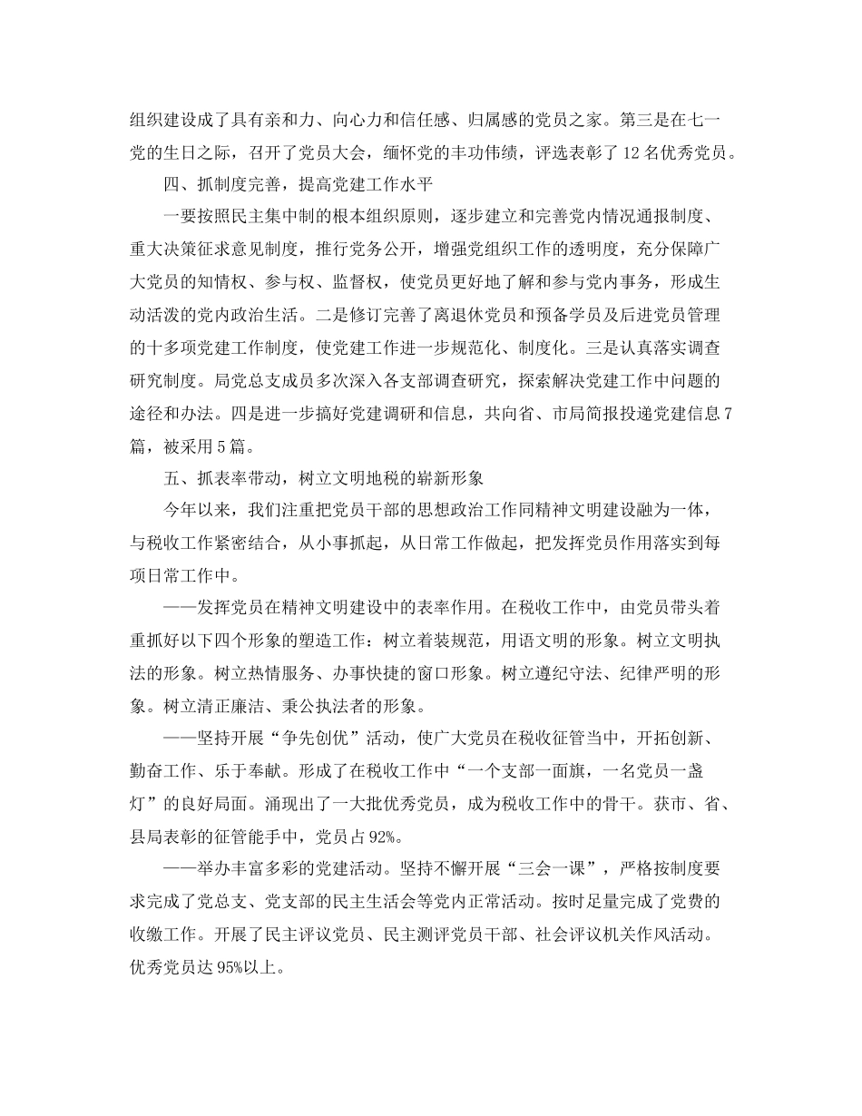 县税务局税务工作总结范文 _第3页