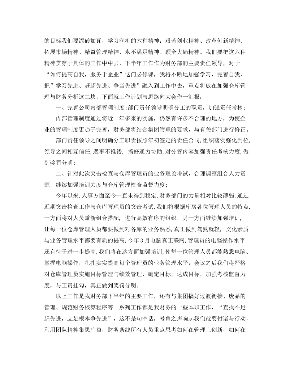 财务人员季度工作总结 _第2页