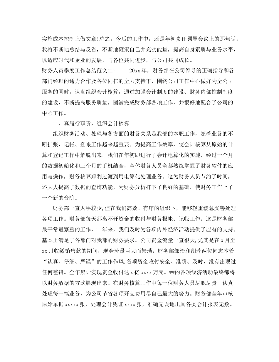 财务人员季度工作总结 _第3页