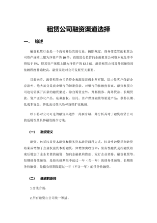 租赁公司融资渠道的选择