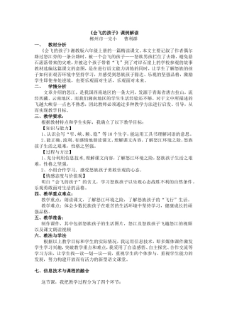 《会飞的孩子》课例解读