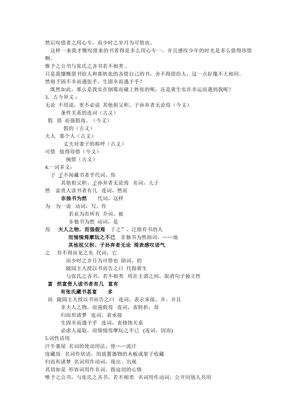 黄生借书教案0Convertor_第2页