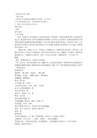 黄生借书教案0Convertor