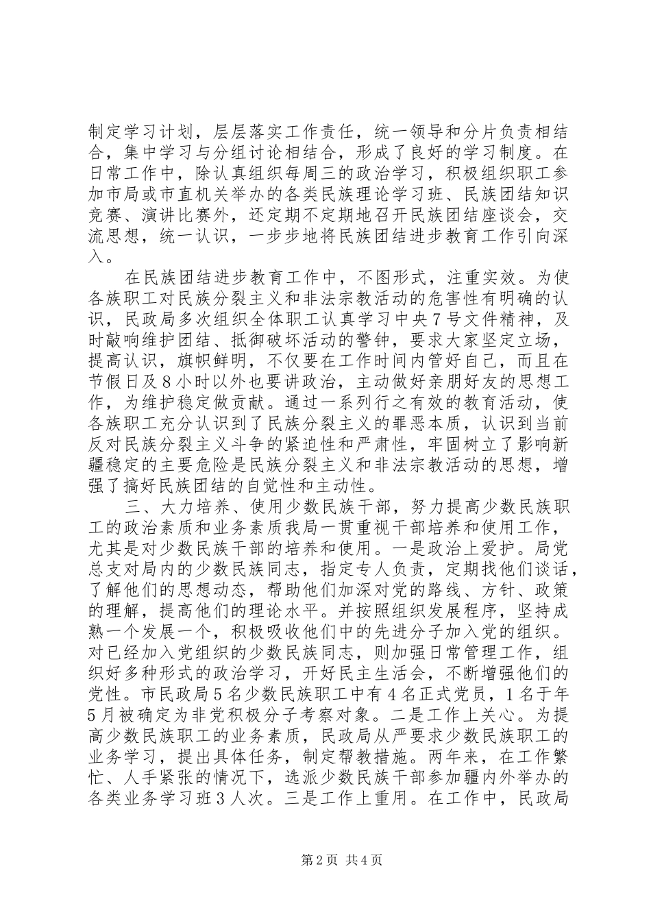 民政局年度工作汇报_第2页
