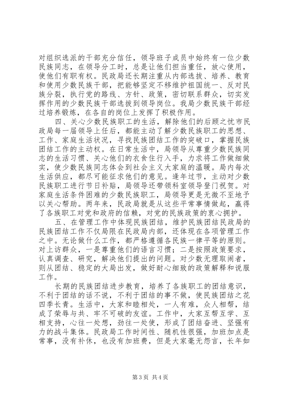民政局年度工作汇报_第3页