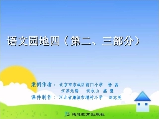 三年级上第四组语文园地四第二和第三部分