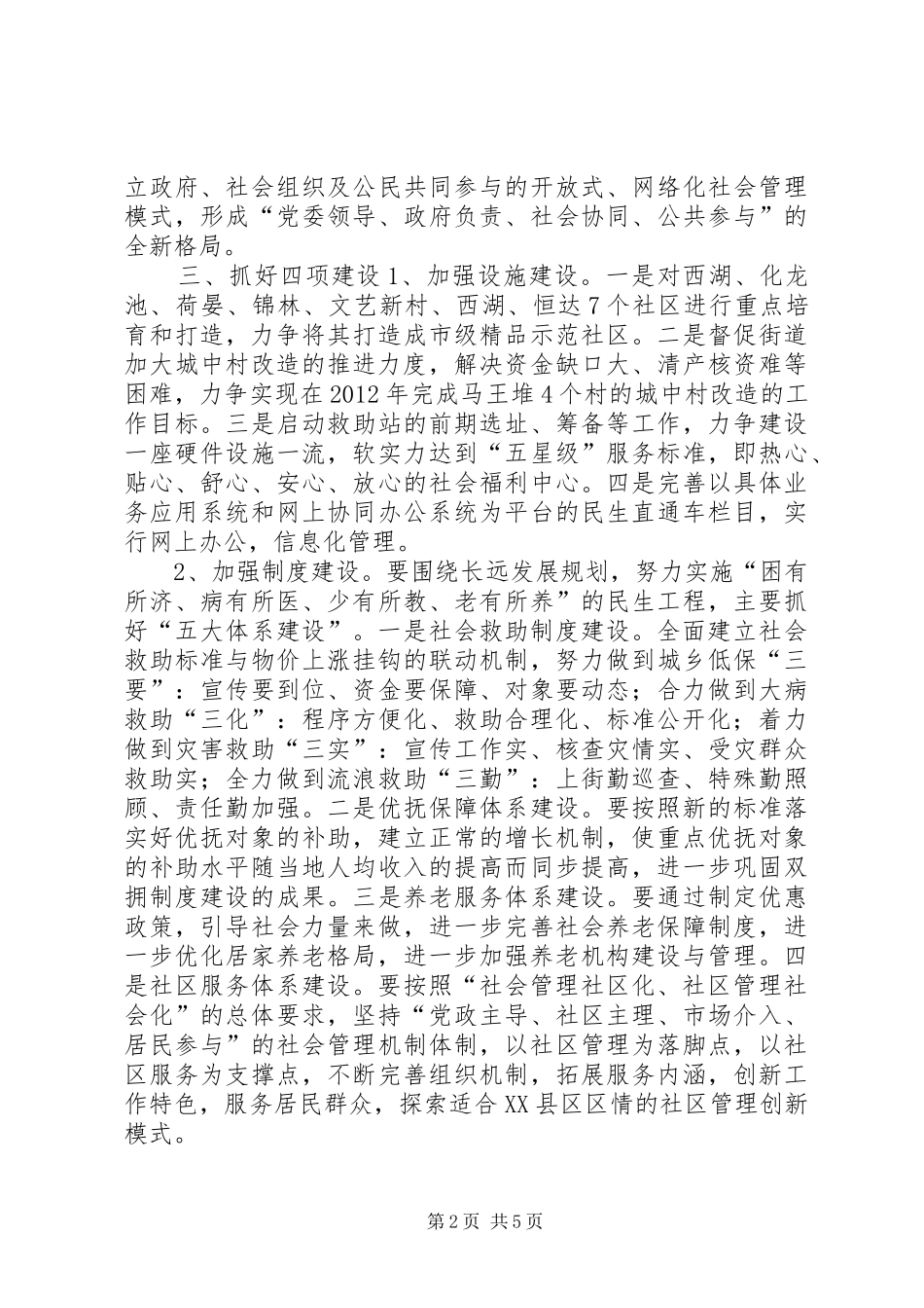 民政局年中分析会落实情况工作汇报材料_第2页