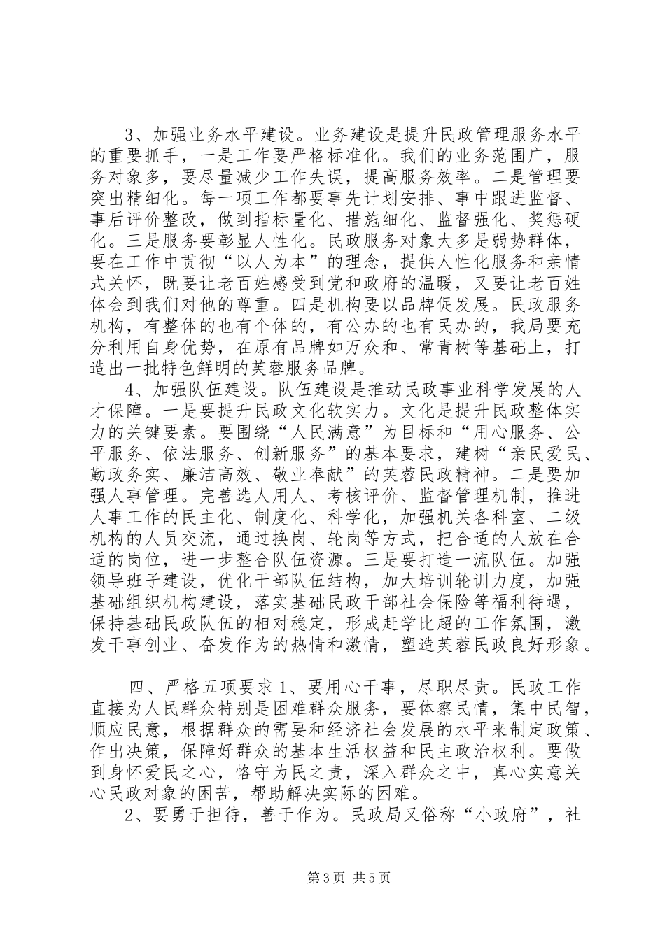 民政局年中分析会落实情况工作汇报材料_第3页