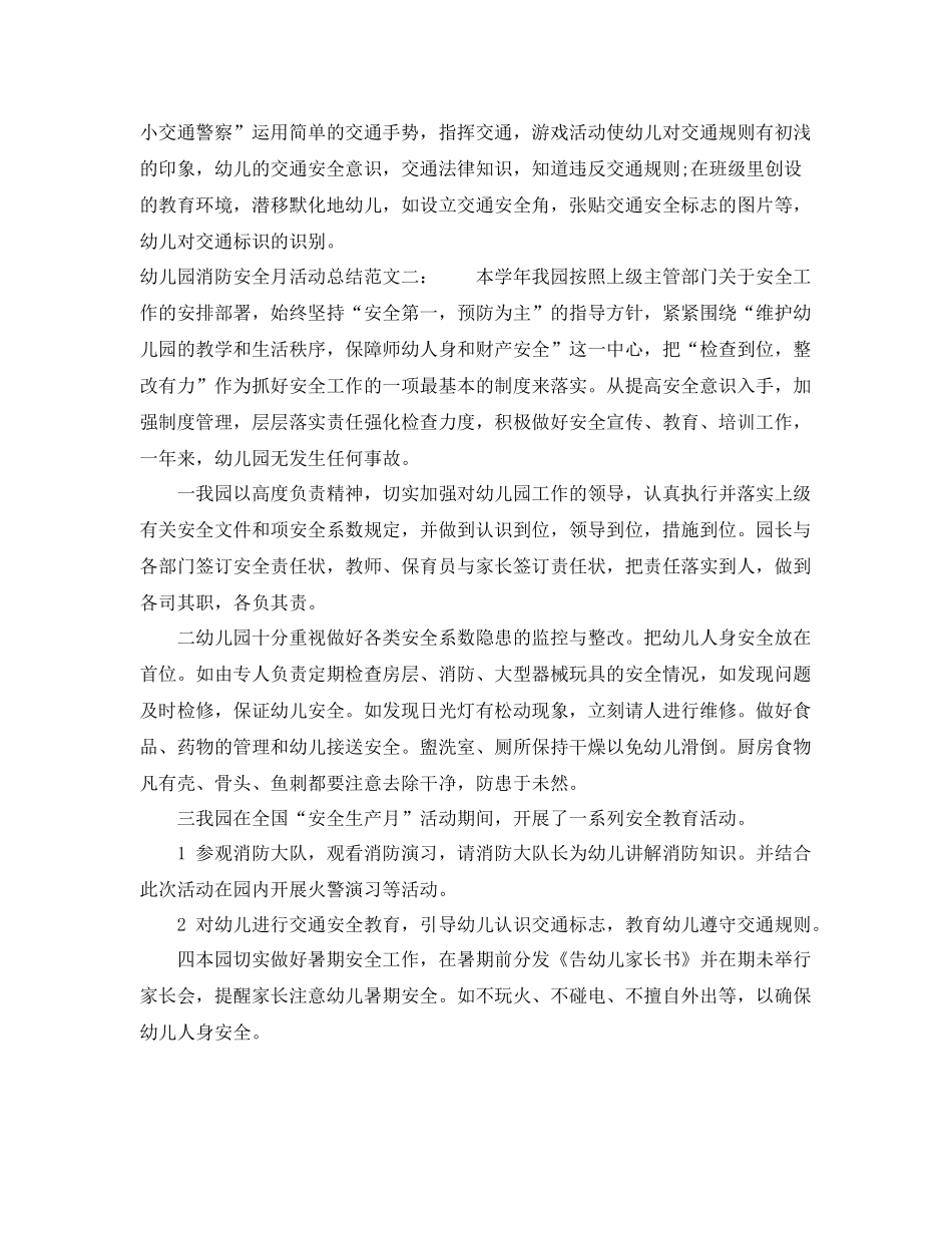 幼儿园消防安全月活动总结 _第2页