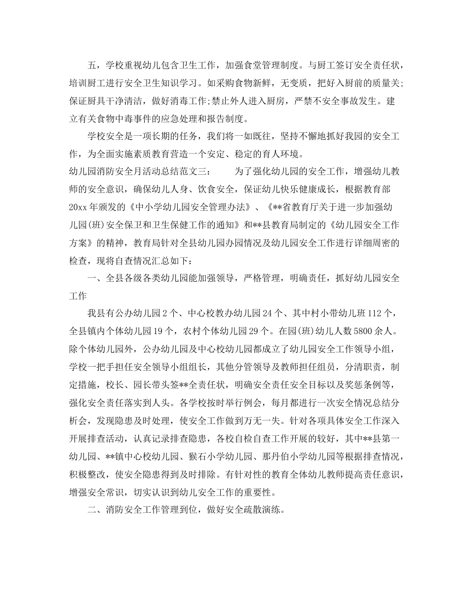 幼儿园消防安全月活动总结 _第3页