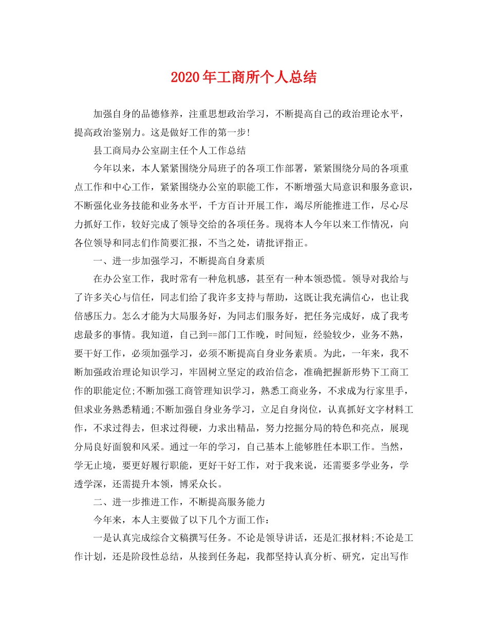2020年工商所个人总结 _第1页