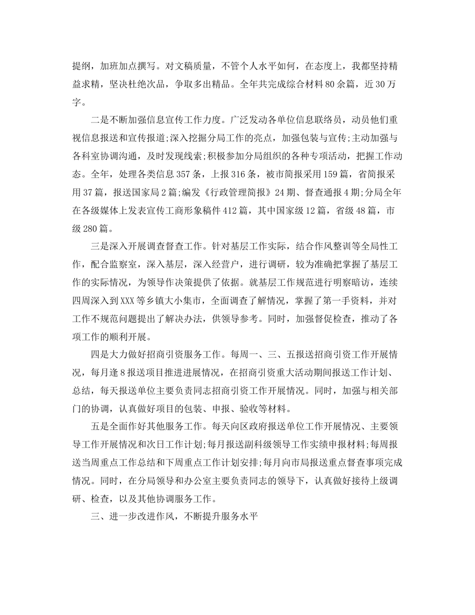 2020年工商所个人总结 _第2页