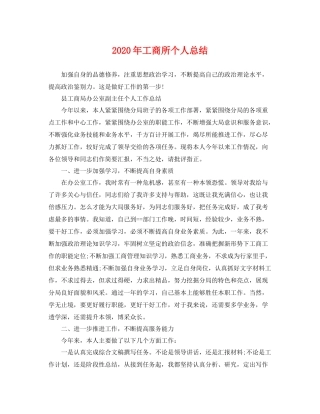 2020年工商所个人总结 