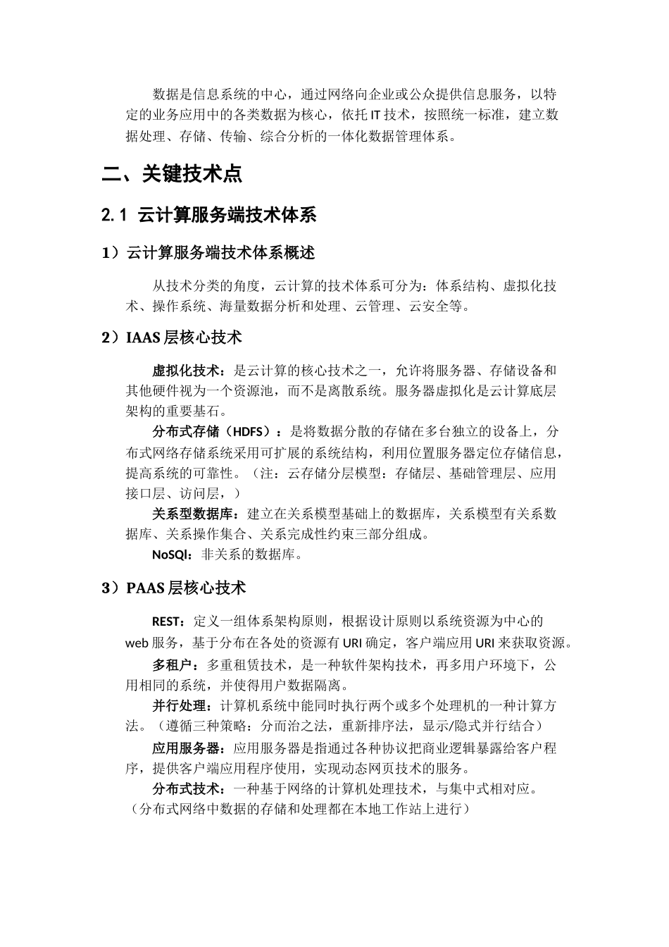 移动云计算服务端技术-课程学习总结_第3页